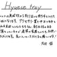 【若い衆作品】hyuece tray　久田　拓