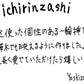 【若い衆作品】落ち葉が映える一輪挿しNo.2 吉澤浩司
