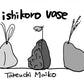 【若い衆作品】  ishikoro vase　武内舞子