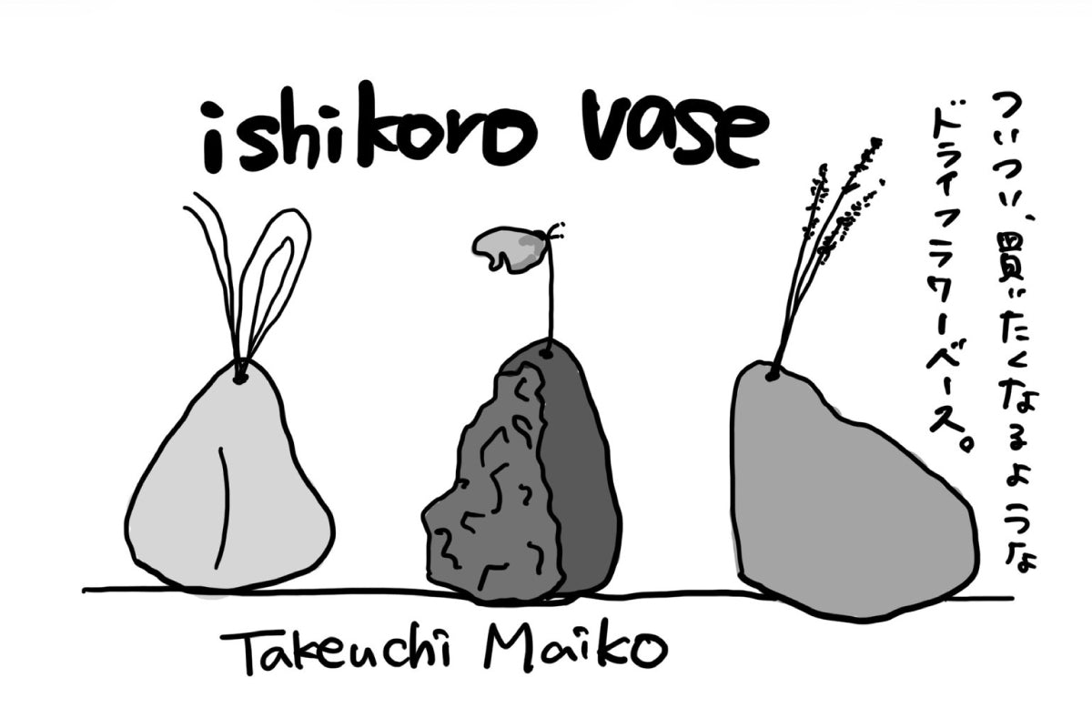 【若い衆作品】  ishikoro vase　武内舞子