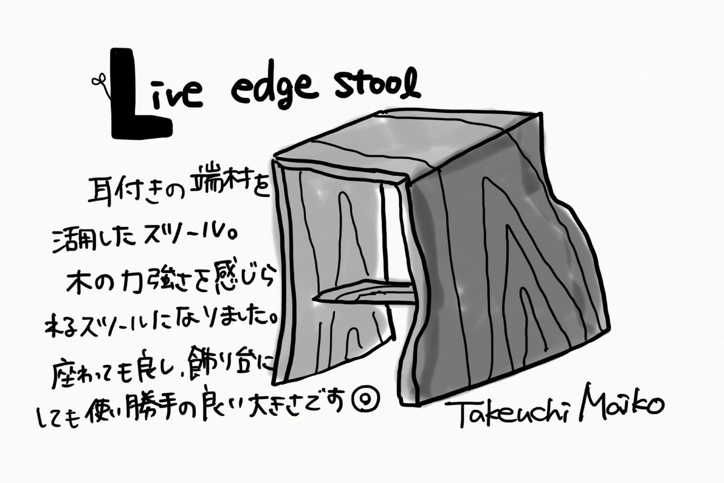 【若い衆作品】 Live edge stool　武内舞子