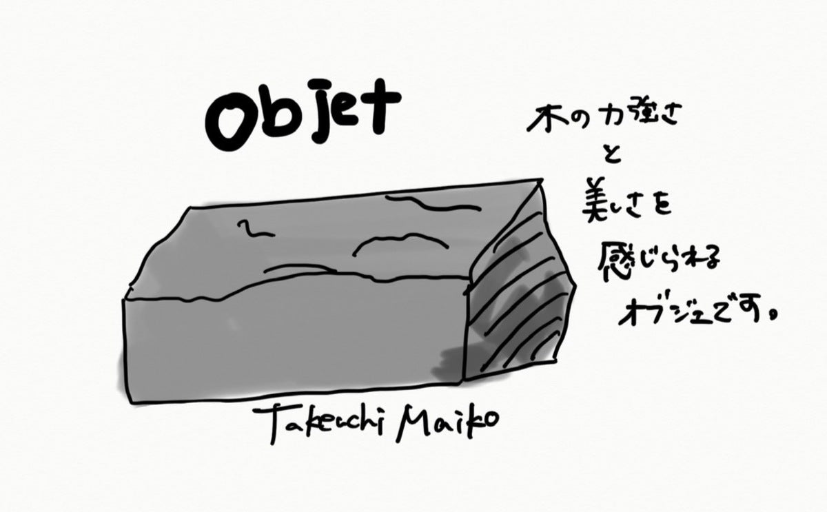 【若い衆作】objet 武内舞子