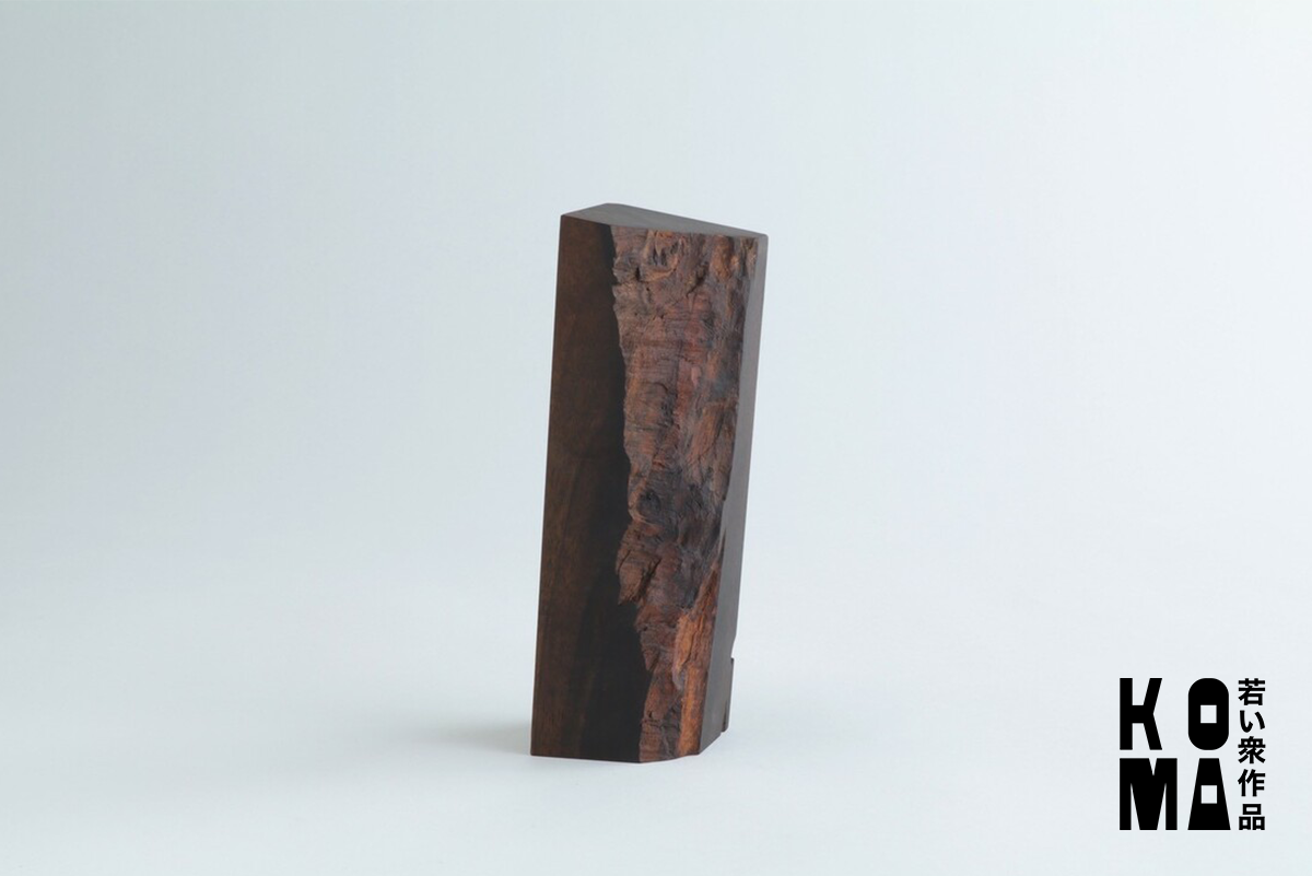 【若い衆作】objet 武内舞子