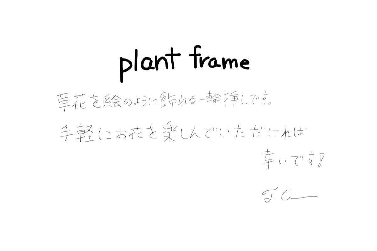 【若い衆作品】 plant frame　髙橋こころ