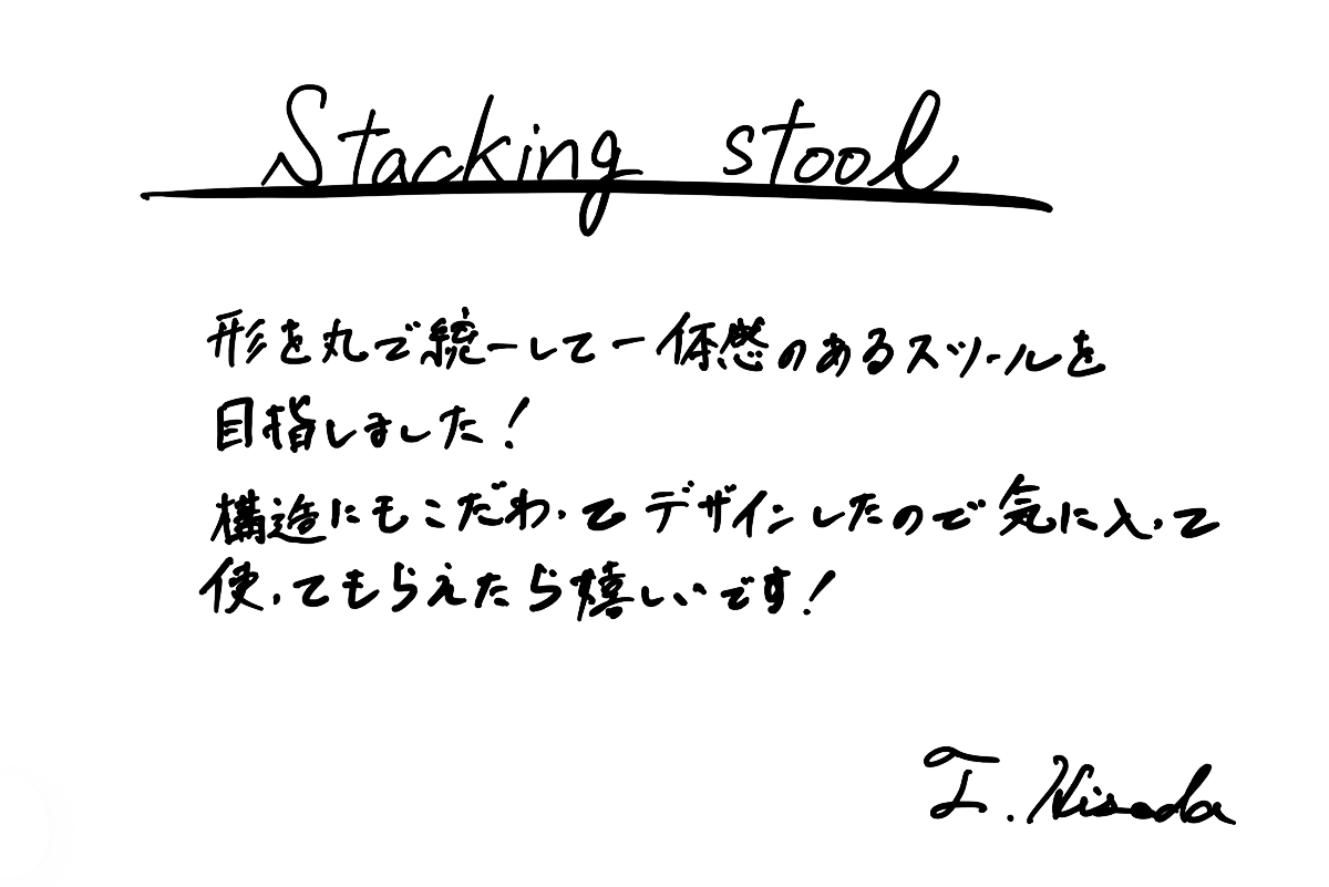 【若い衆作品】stacking stool 久田拓