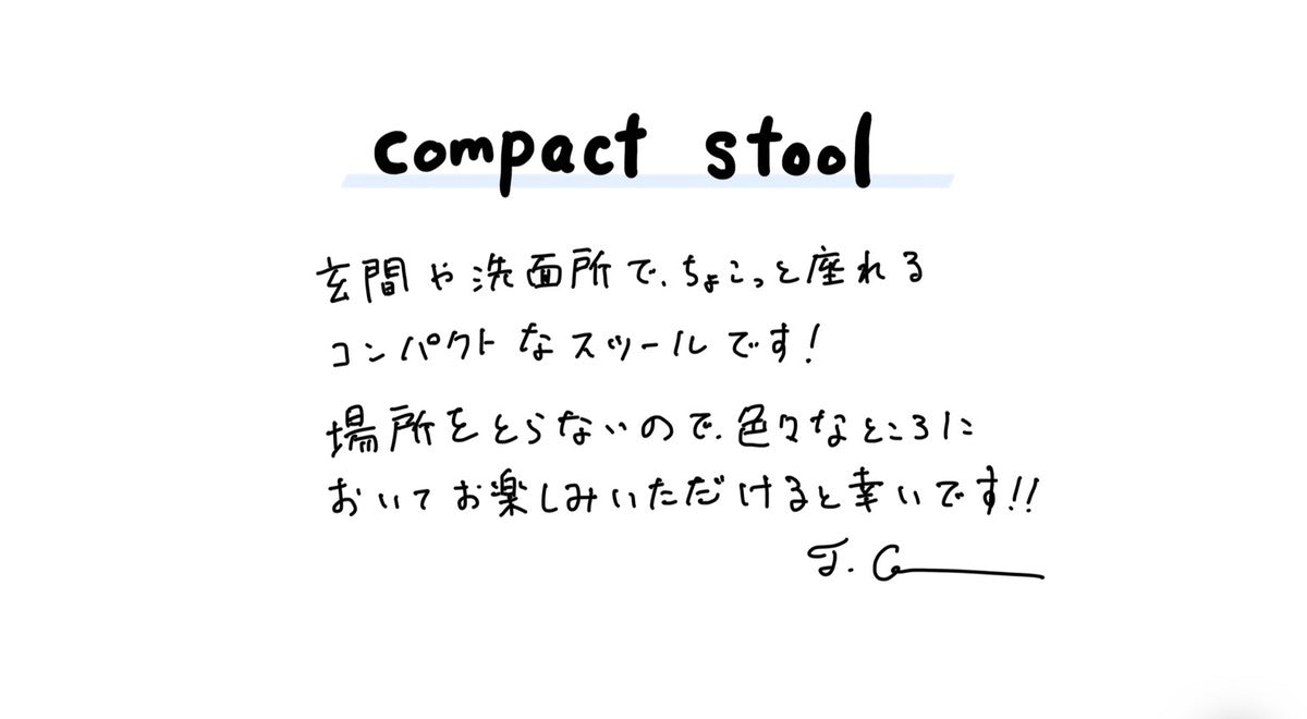 【若い衆作品】compact stool　髙橋こころ