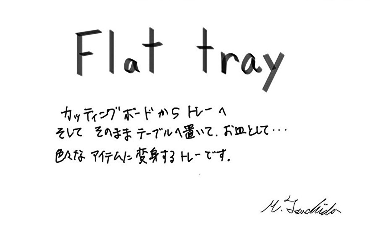 【若い衆作品】flat tray　土田真之