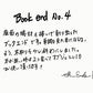【若い衆作品】BOOK END no.4　遠藤隼