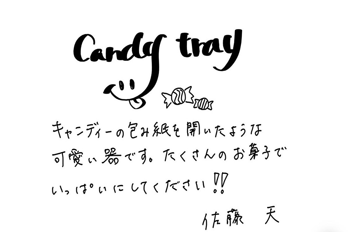 【若い衆作品】Candy tray　佐藤天