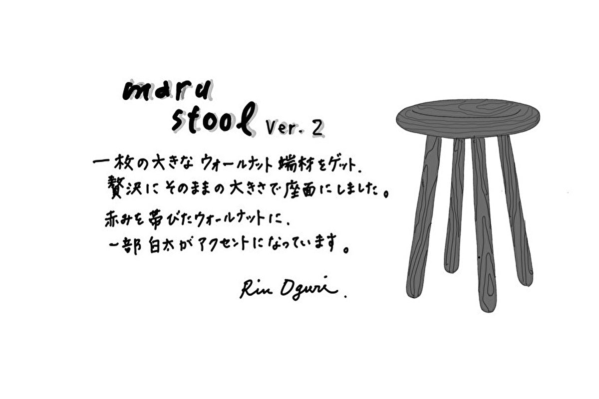 【若い衆作品】maru stool ver.2 小栗 凜
