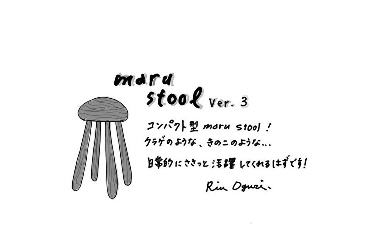 【若い衆作品】maru stool ver.3  小栗 凜