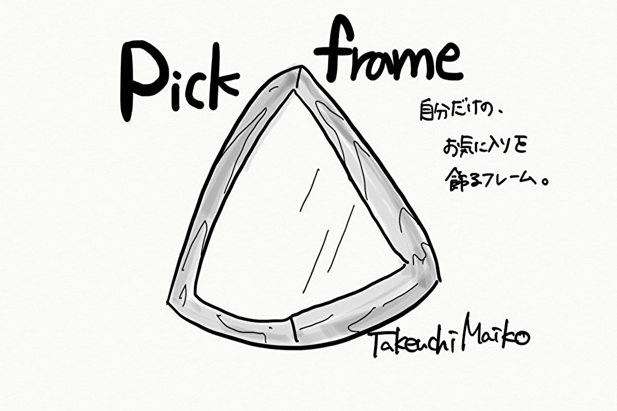 【若い衆作品】pick frame　武内舞子