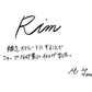 【若い衆作品】rim  土田真之