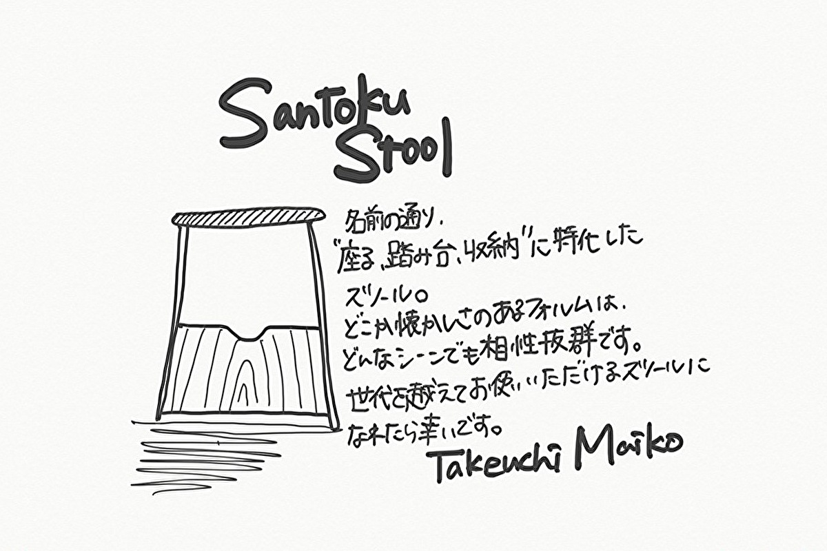 【若い衆作品】 santoku stool 武内舞子