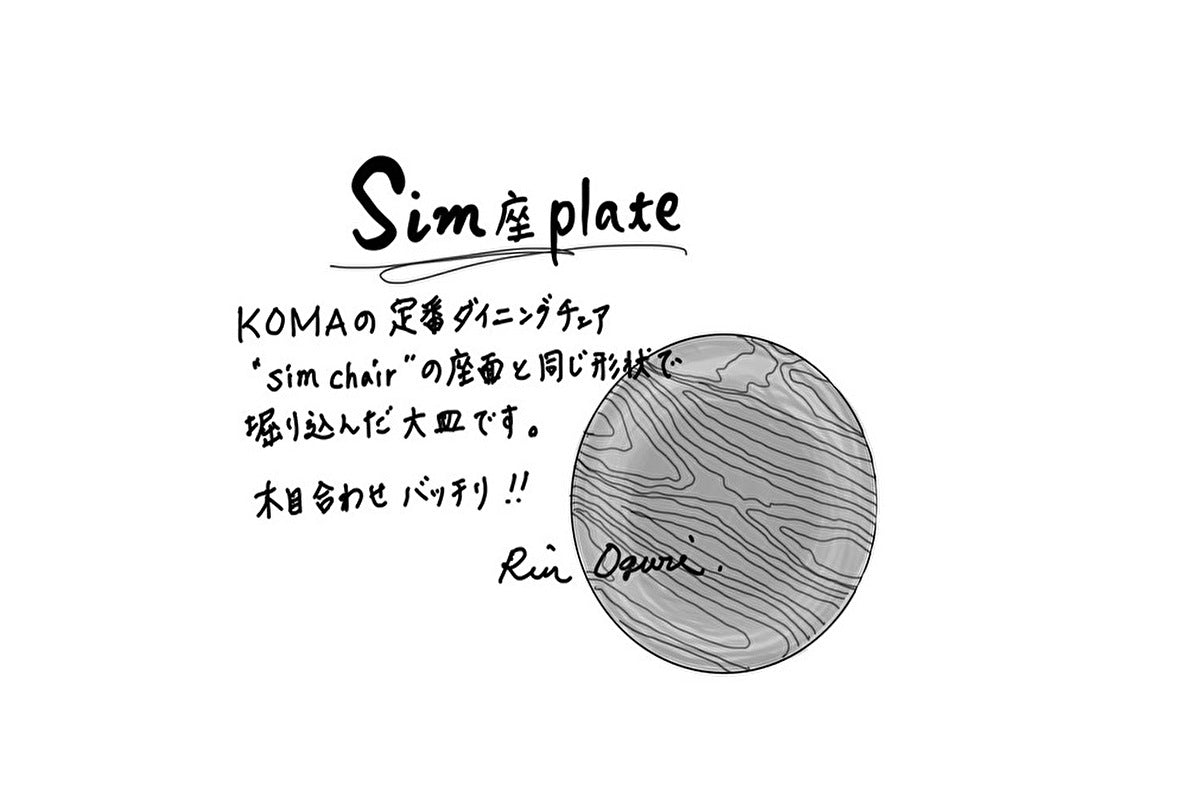 【若い衆作品】sim座 plate 小栗凛