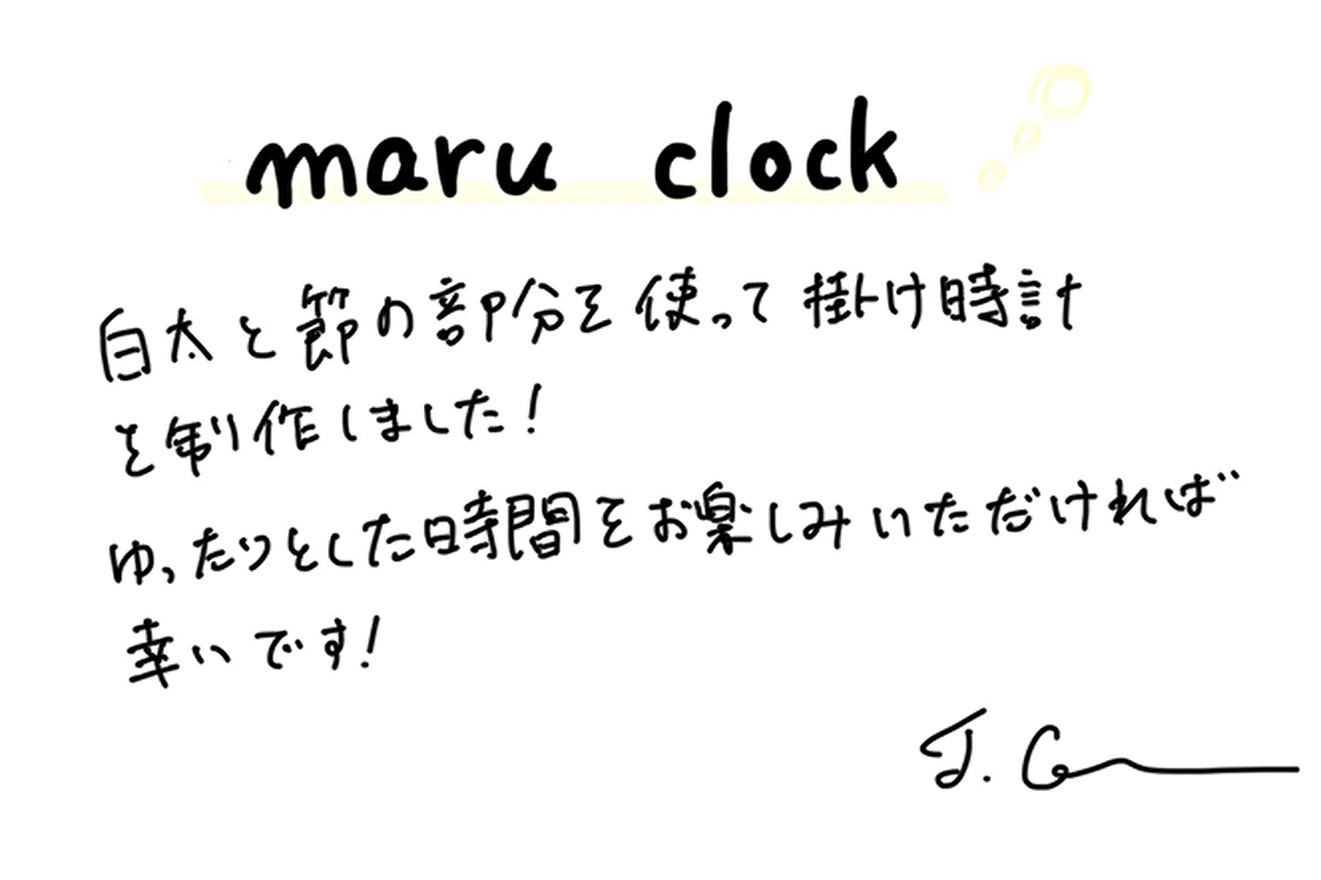 【若い衆作品】maru clock　髙橋こころ